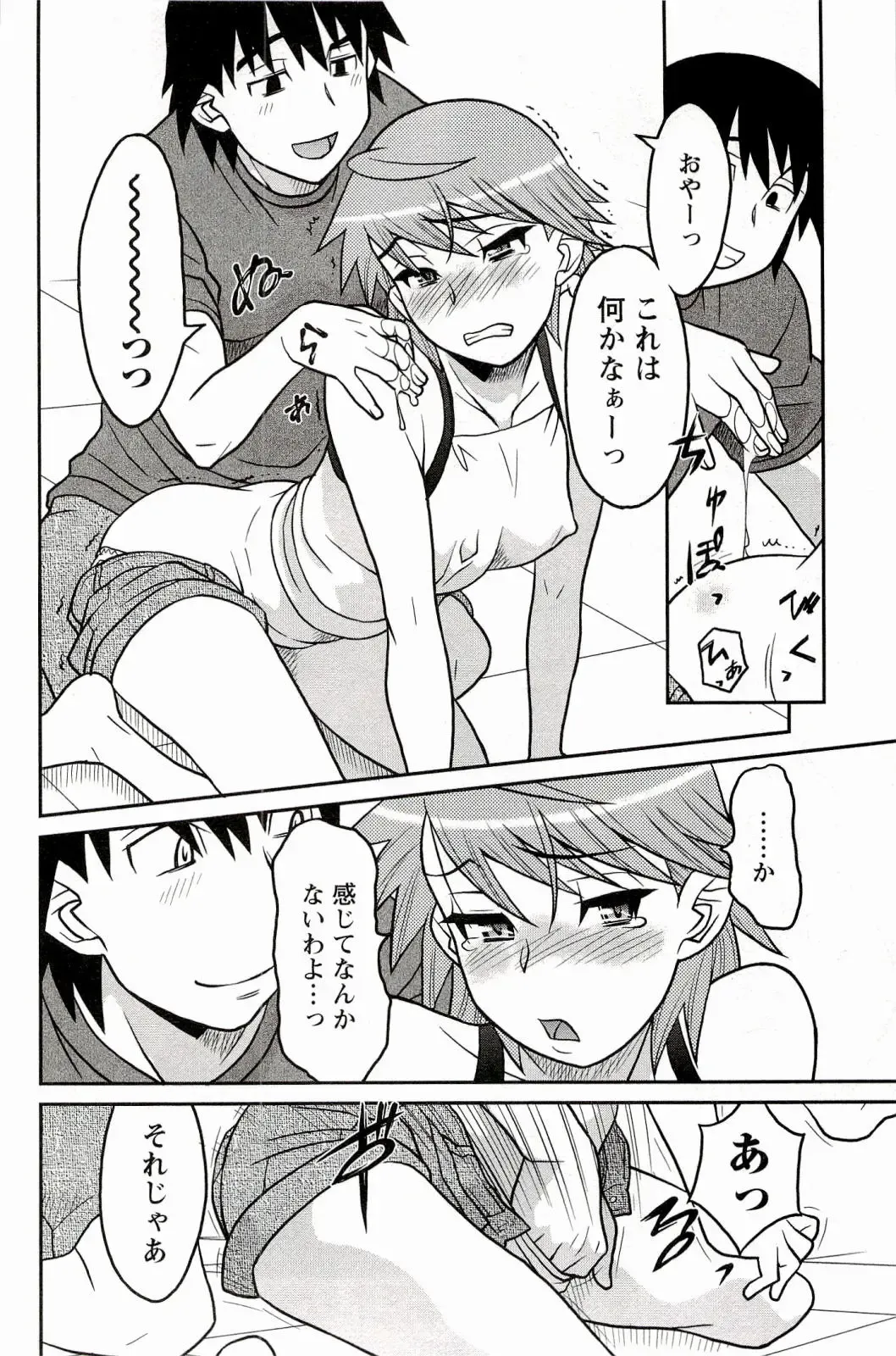[Yanagi Masashi] Boku No Kanojo Ga Eroi Wake 1 Fhentai - Page 104