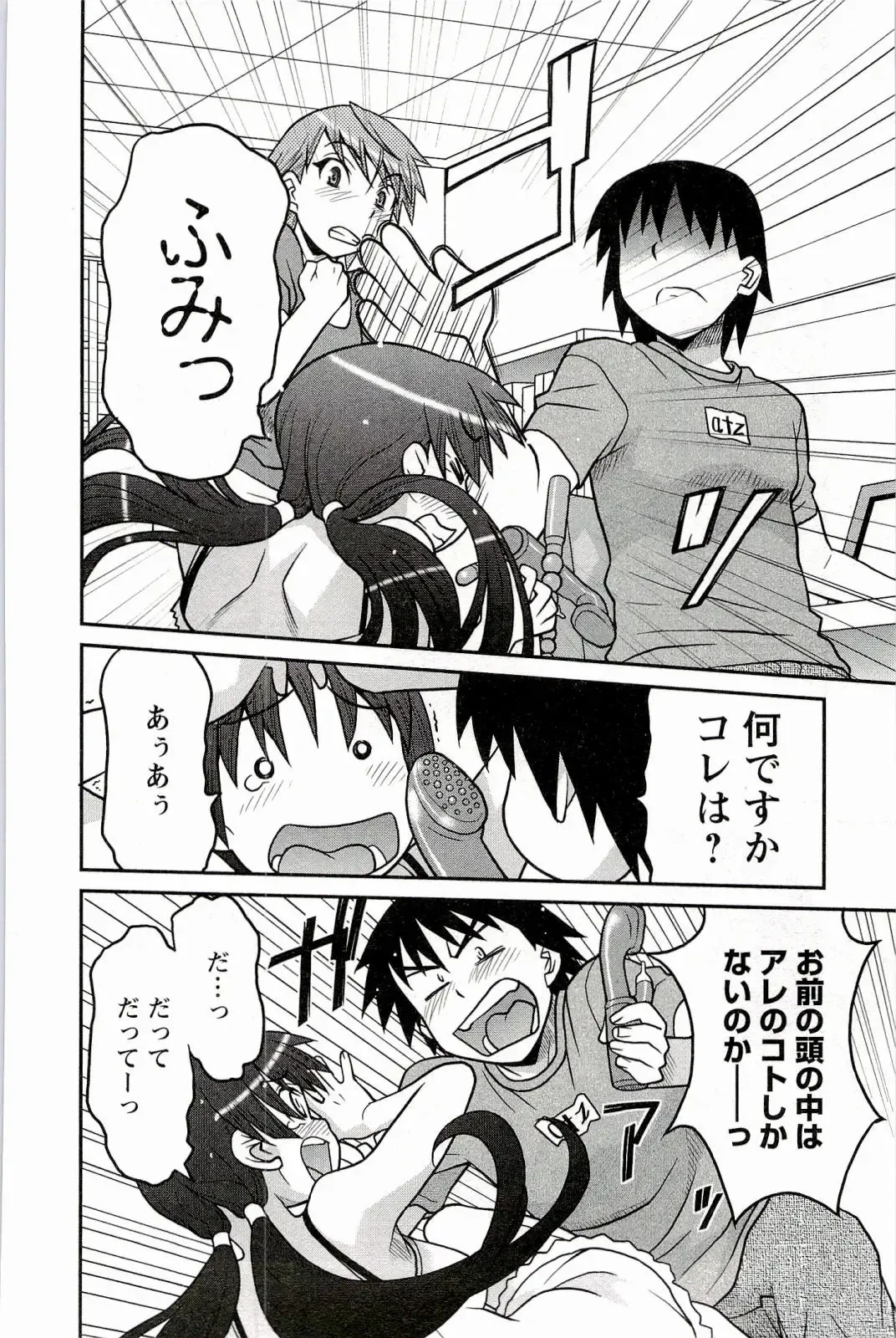 [Yanagi Masashi] Boku No Kanojo Ga Eroi Wake 1 Fhentai - Page 116