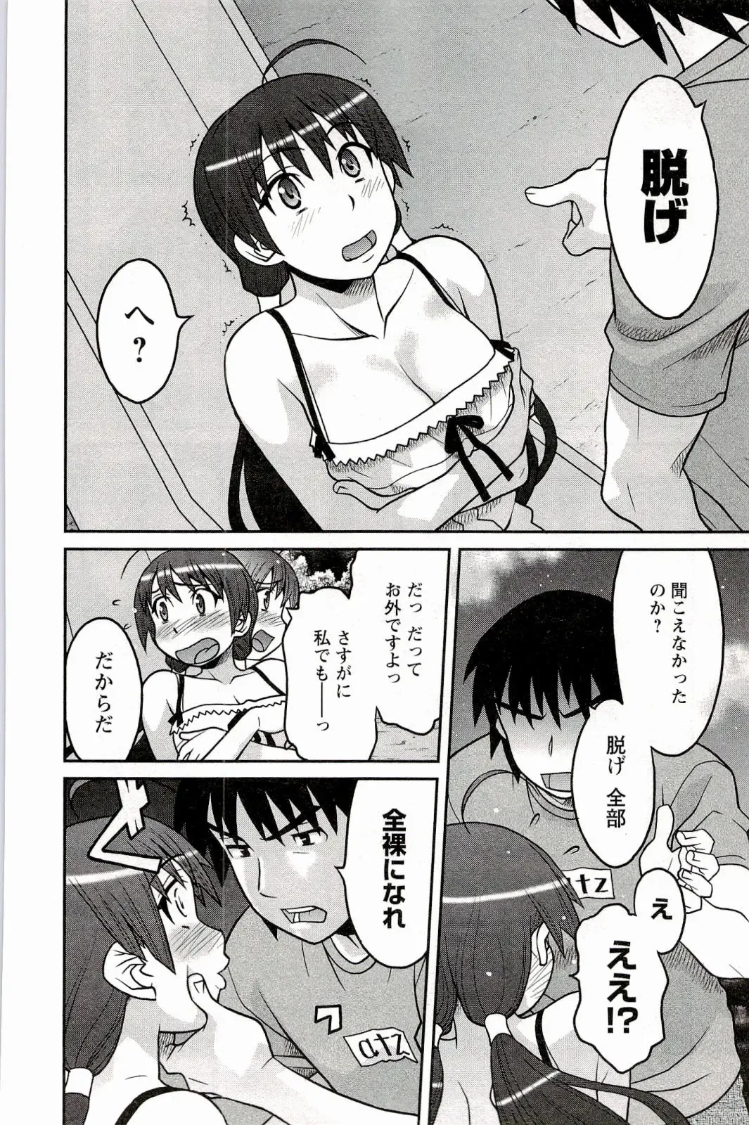 [Yanagi Masashi] Boku No Kanojo Ga Eroi Wake 1 Fhentai - Page 124