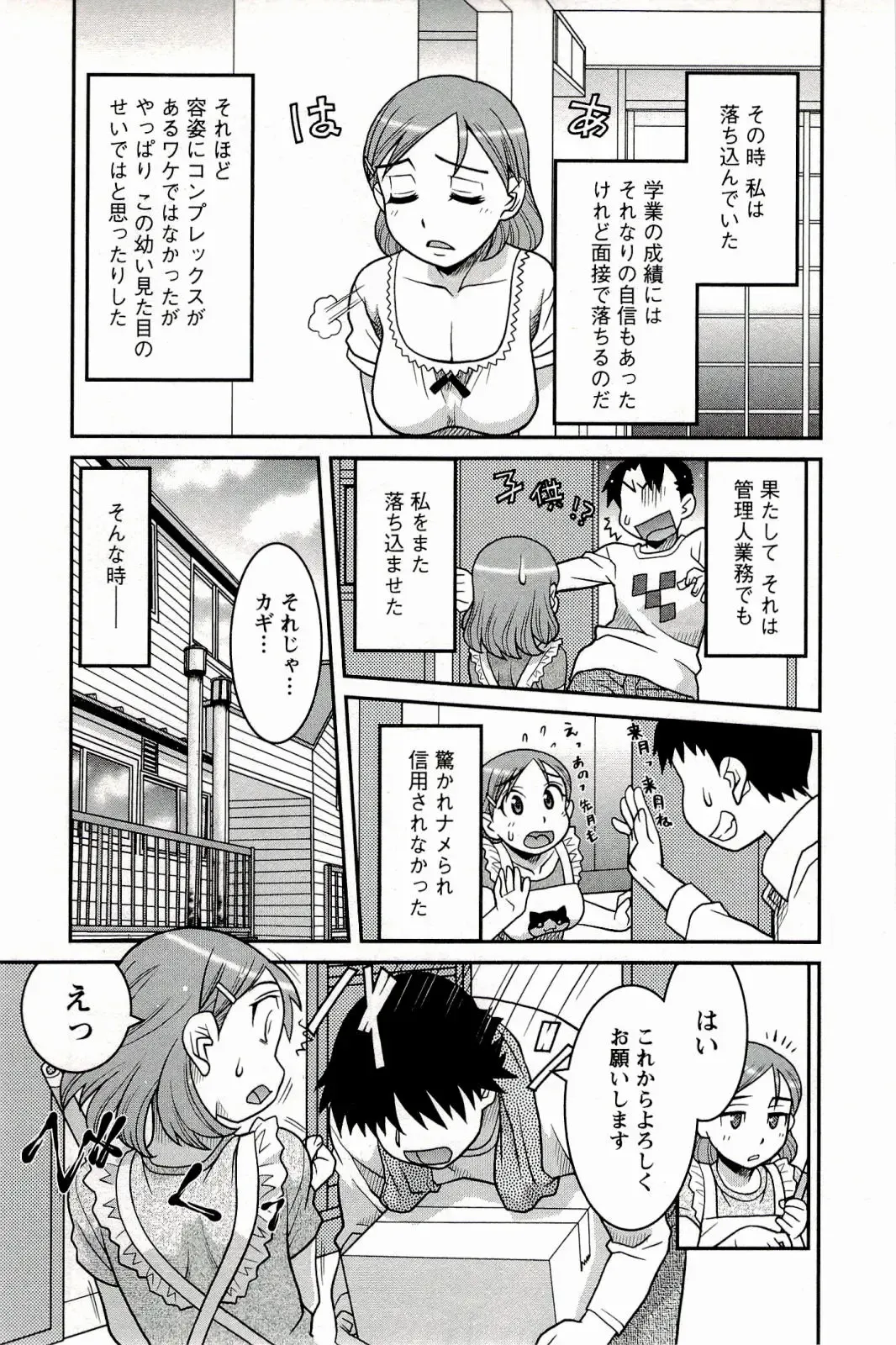 [Yanagi Masashi] Boku No Kanojo Ga Eroi Wake 1 Fhentai - Page 135
