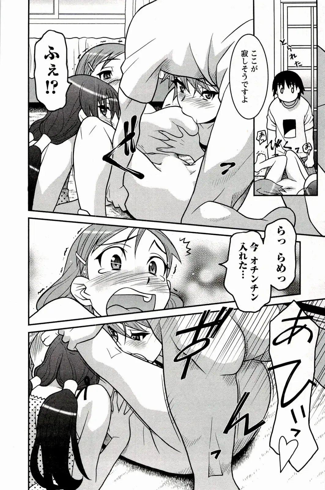 [Yanagi Masashi] Boku No Kanojo Ga Eroi Wake 1 Fhentai - Page 150