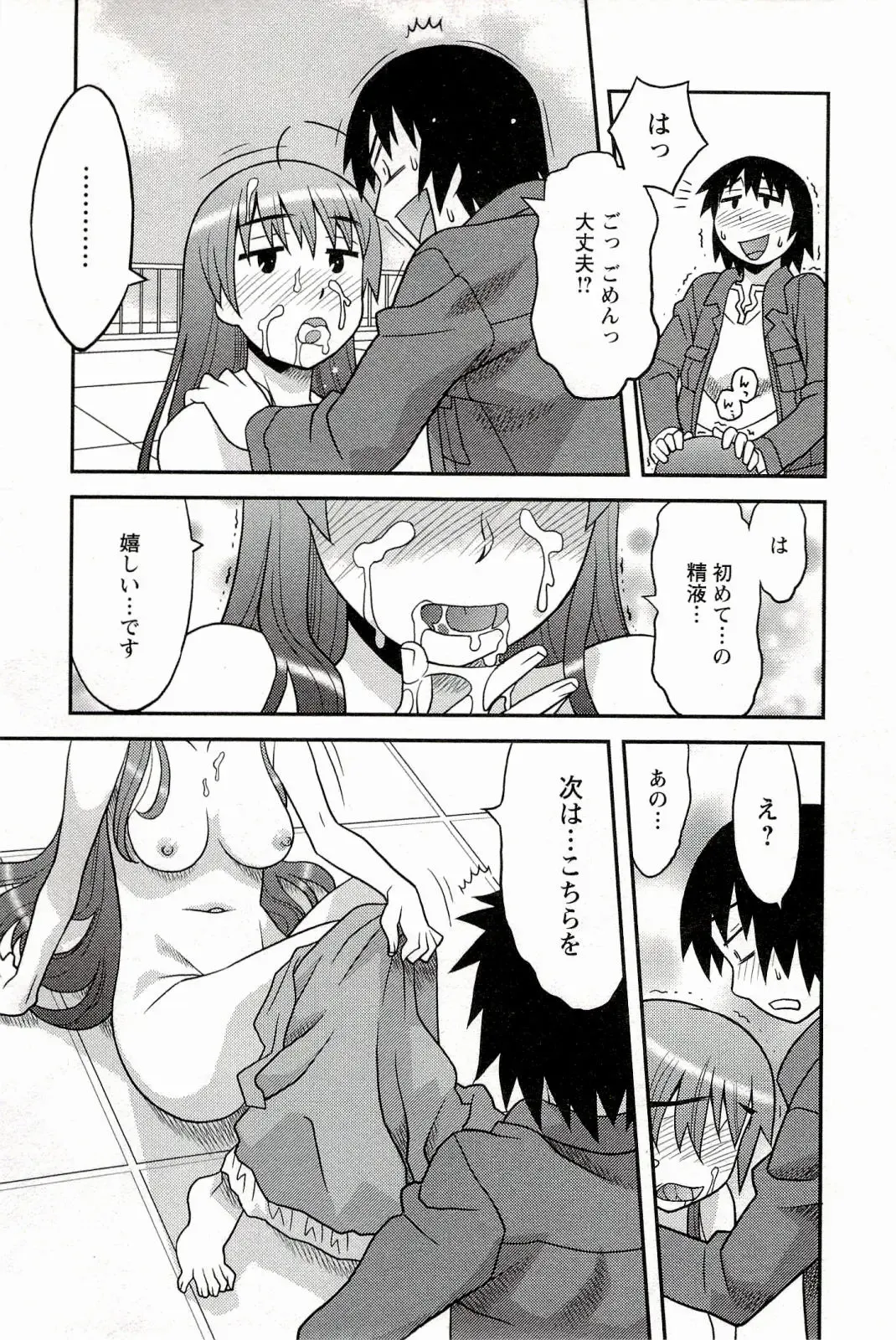 [Yanagi Masashi] Boku No Kanojo Ga Eroi Wake 1 Fhentai - Page 21