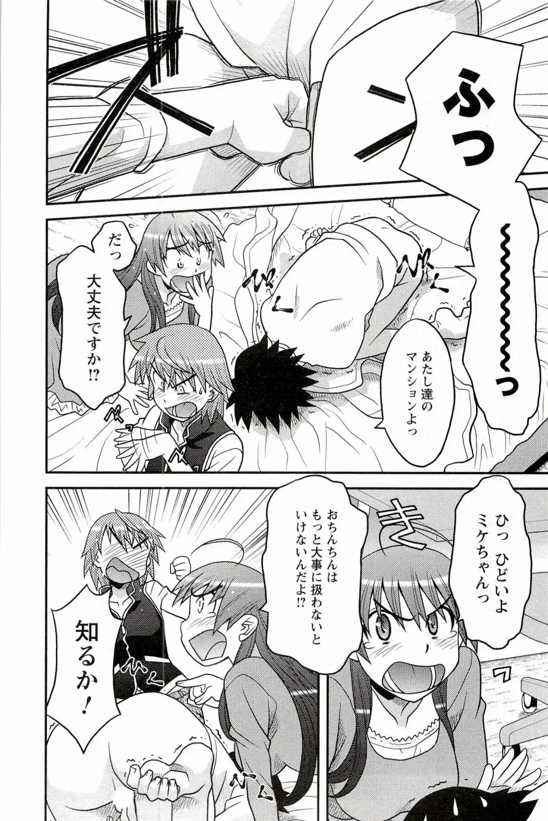 [Yanagi Masashi] Boku No Kanojo Ga Eroi Wake 1 Fhentai - Page 32