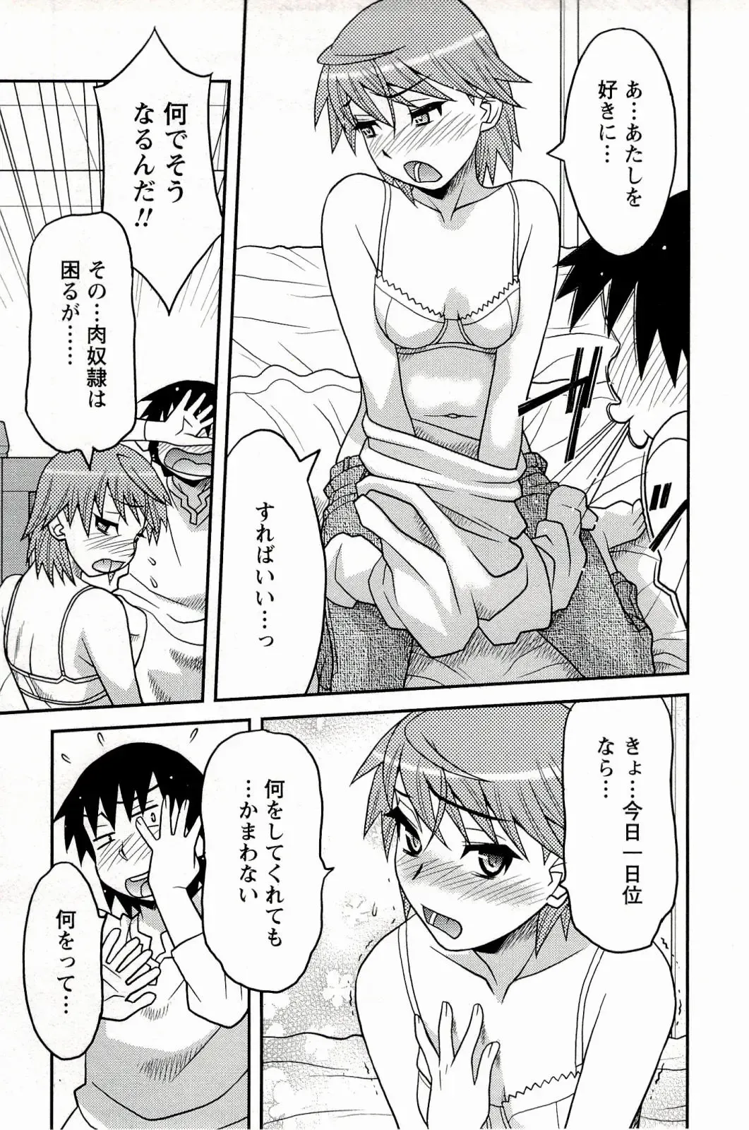 [Yanagi Masashi] Boku No Kanojo Ga Eroi Wake 1 Fhentai - Page 39