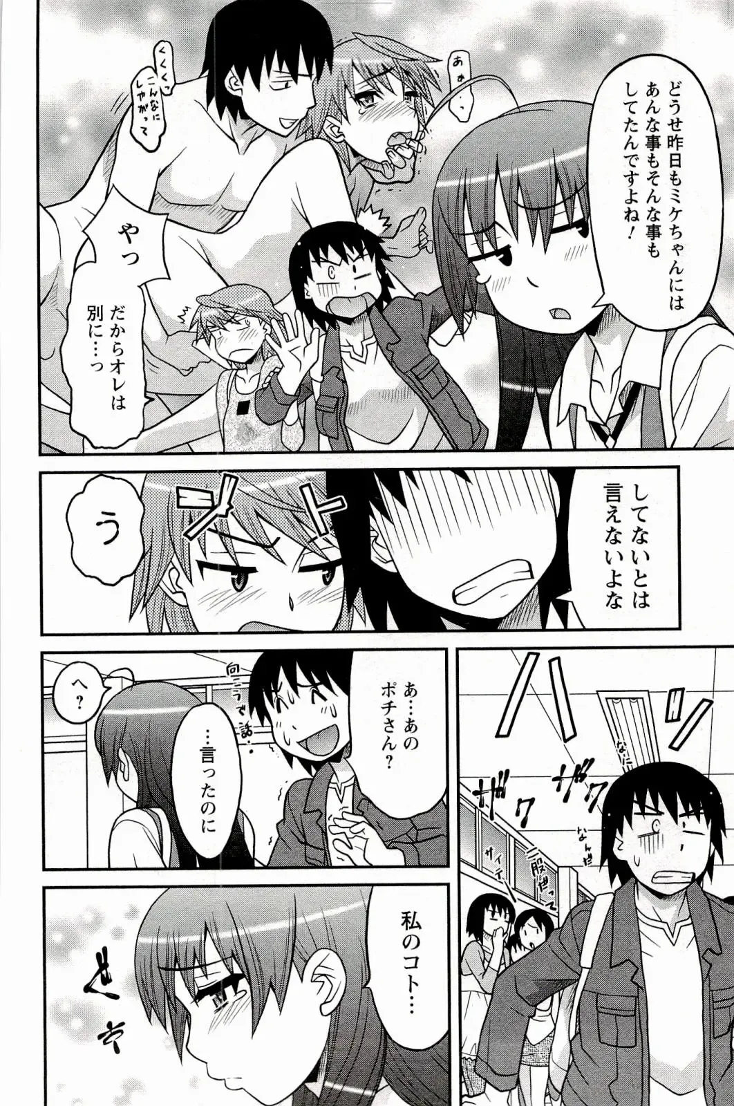 [Yanagi Masashi] Boku No Kanojo Ga Eroi Wake 1 Fhentai - Page 52