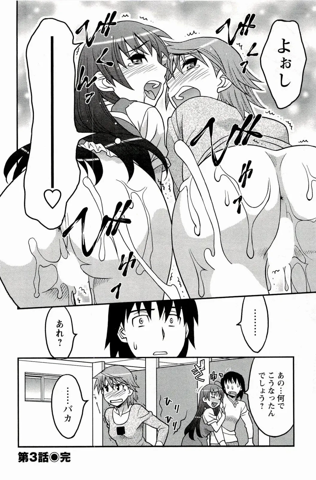[Yanagi Masashi] Boku No Kanojo Ga Eroi Wake 1 Fhentai - Page 68