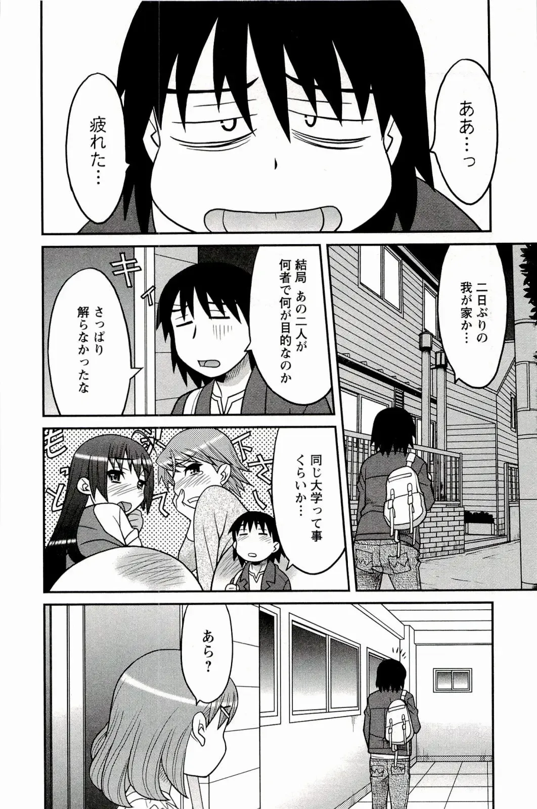 [Yanagi Masashi] Boku No Kanojo Ga Eroi Wake 1 Fhentai - Page 70