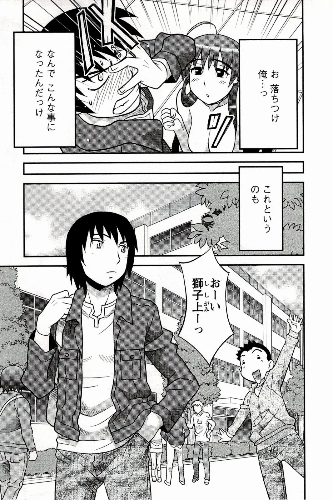 [Yanagi Masashi] Boku No Kanojo Ga Eroi Wake 1 Fhentai - Page 9