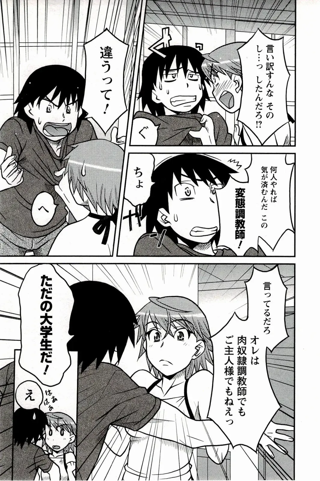 [Yanagi Masashi] Boku No Kanojo Ga Eroi Wake 1 Fhentai - Page 95