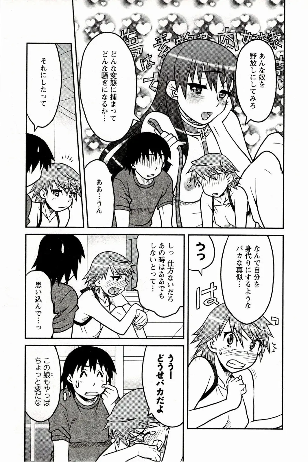 [Yanagi Masashi] Boku No Kanojo Ga Eroi Wake 1 Fhentai - Page 97