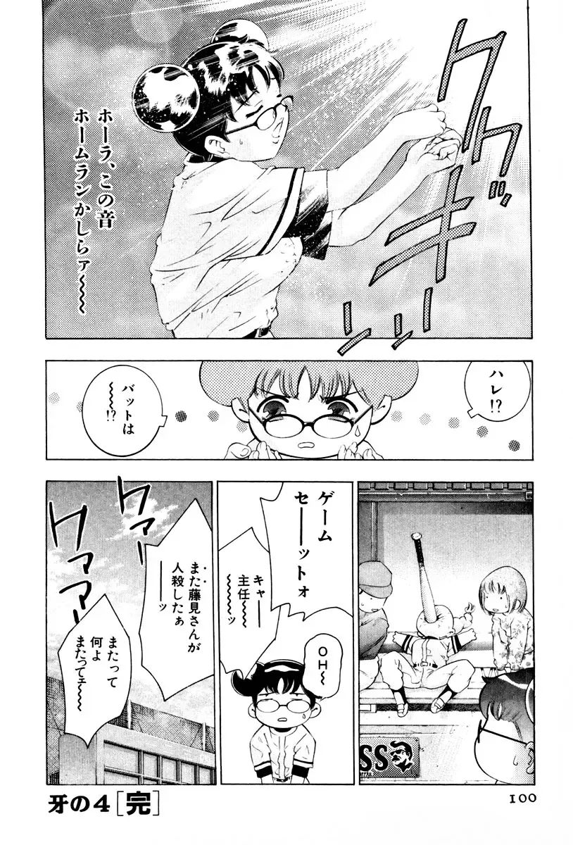 [Onikubo Hirohisa] Mehyou - Female Panther Vol. 3 Fhentai - Page 103