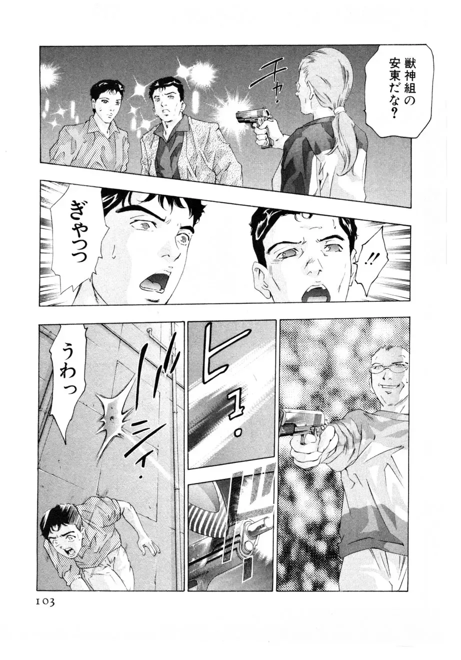 [Onikubo Hirohisa] Mehyou - Female Panther Vol. 3 Fhentai - Page 106