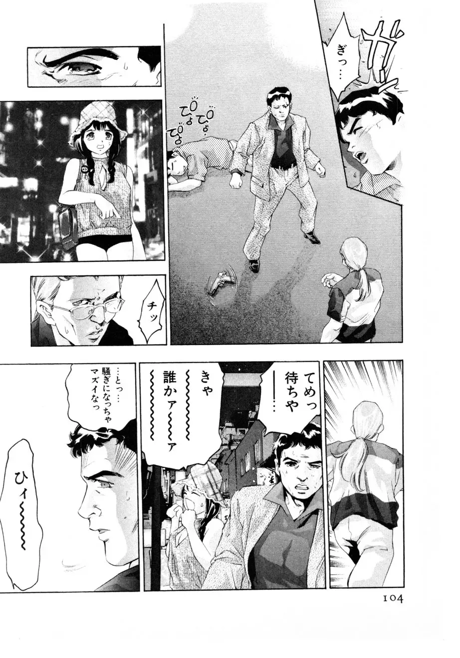 [Onikubo Hirohisa] Mehyou - Female Panther Vol. 3 Fhentai - Page 107