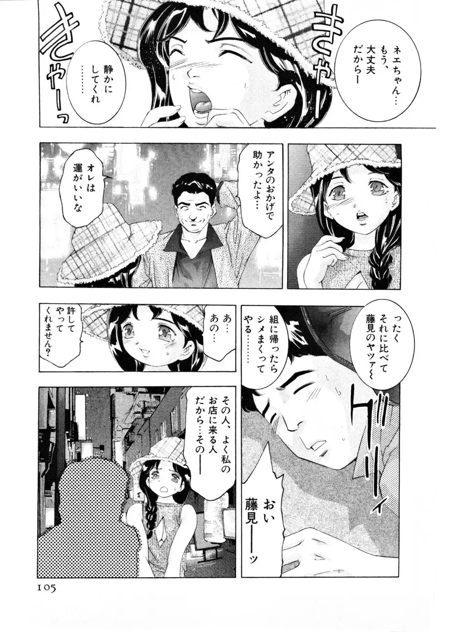 [Onikubo Hirohisa] Mehyou - Female Panther Vol. 3 Fhentai - Page 108