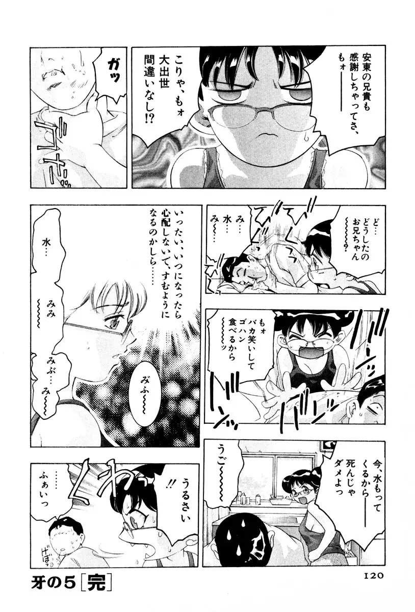 [Onikubo Hirohisa] Mehyou - Female Panther Vol. 3 Fhentai - Page 123