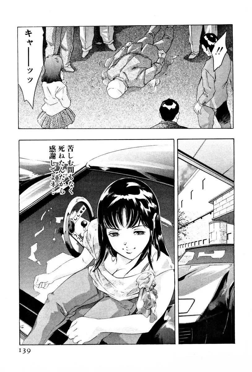 [Onikubo Hirohisa] Mehyou - Female Panther Vol. 3 Fhentai - Page 142