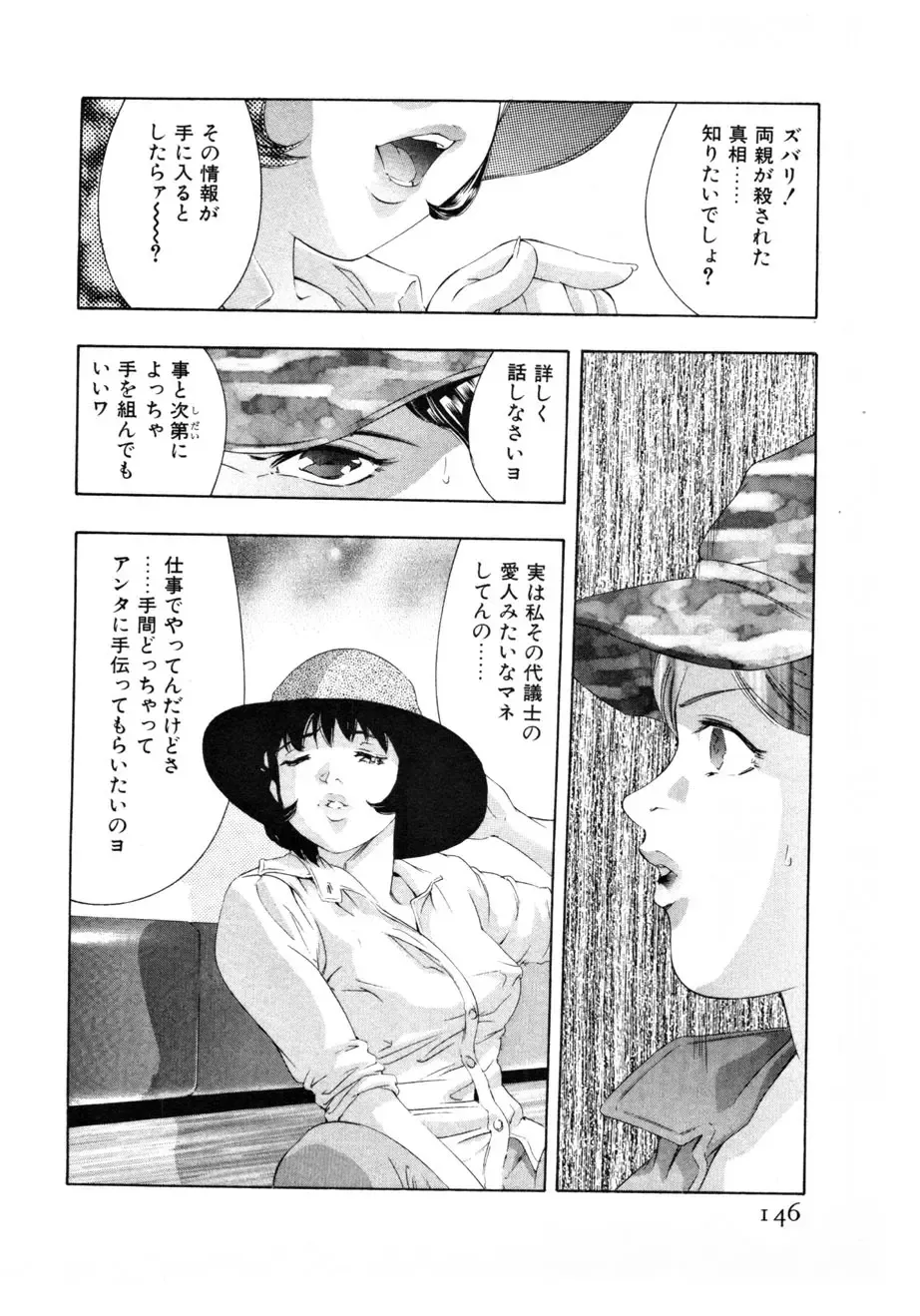 [Onikubo Hirohisa] Mehyou - Female Panther Vol. 3 Fhentai - Page 149