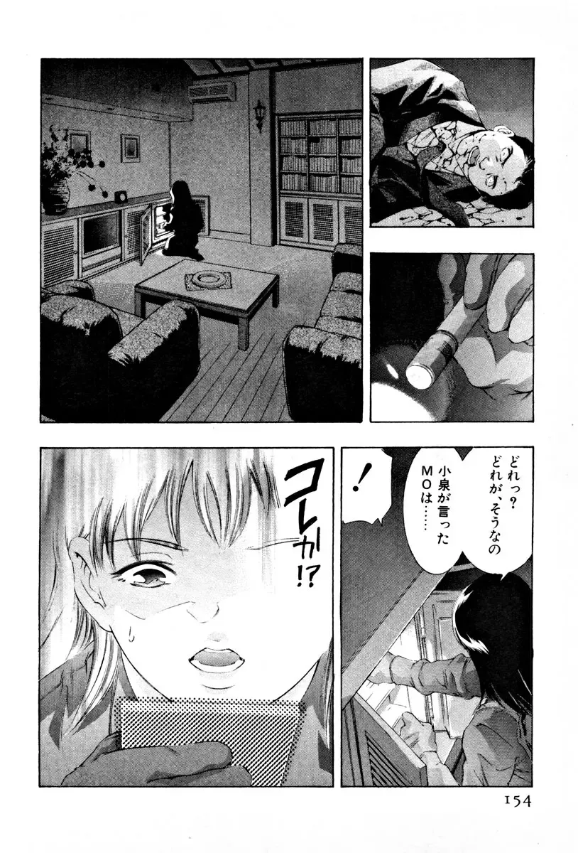 [Onikubo Hirohisa] Mehyou - Female Panther Vol. 3 Fhentai - Page 157