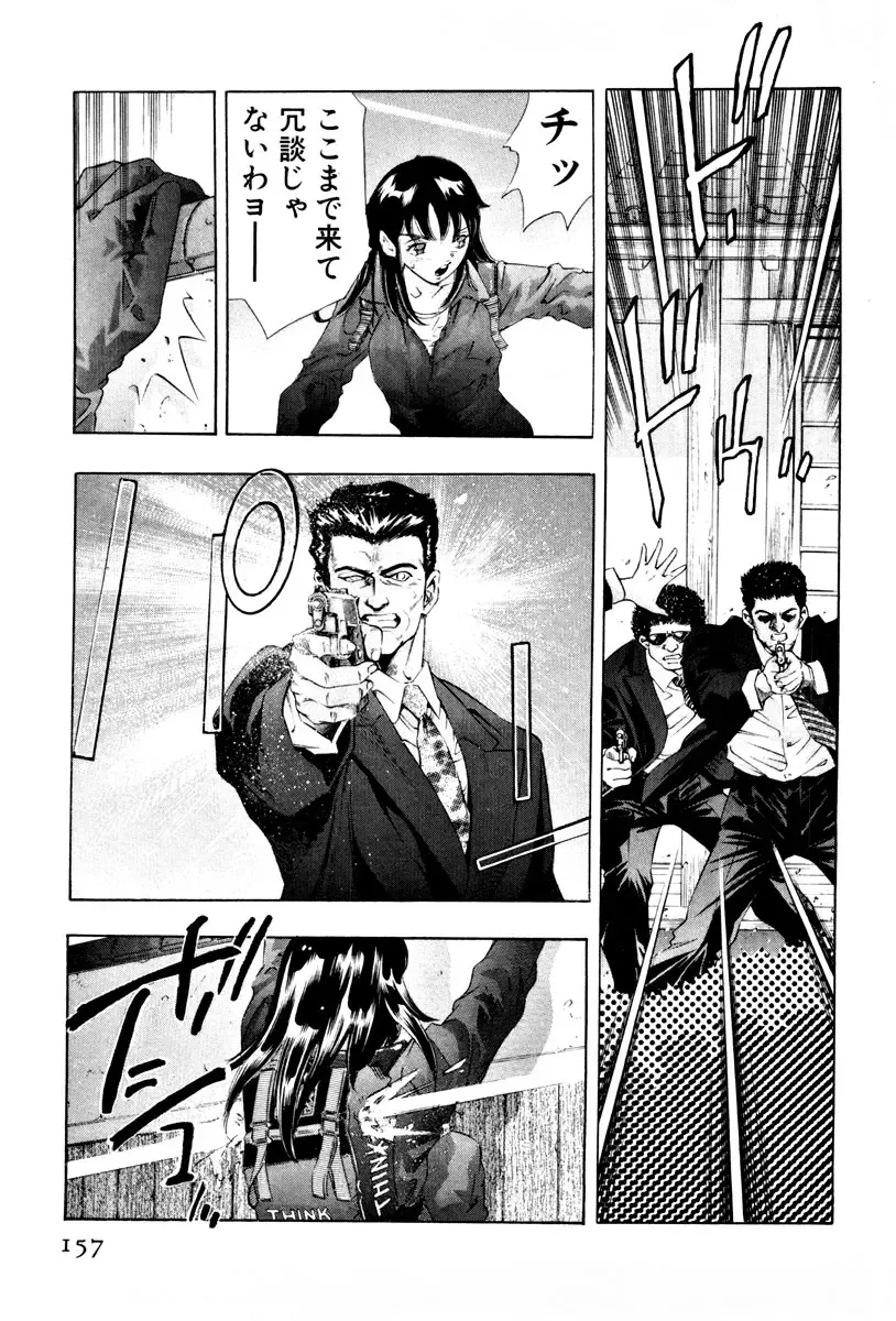 [Onikubo Hirohisa] Mehyou - Female Panther Vol. 3 Fhentai - Page 160