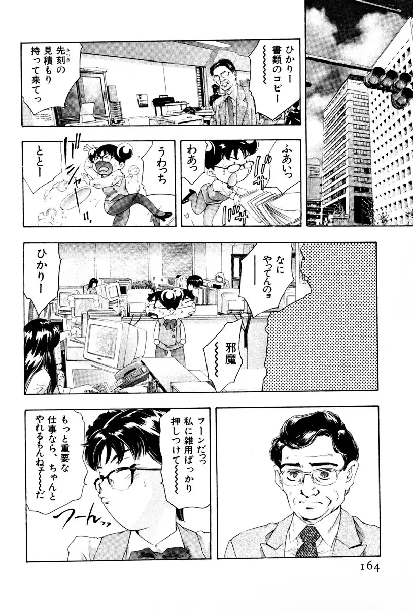 [Onikubo Hirohisa] Mehyou - Female Panther Vol. 3 Fhentai - Page 167