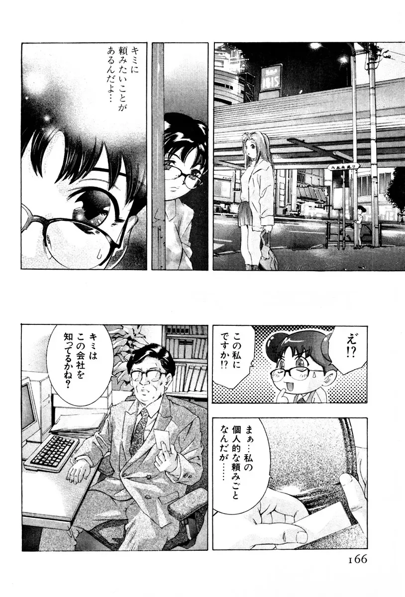 [Onikubo Hirohisa] Mehyou - Female Panther Vol. 3 Fhentai - Page 169