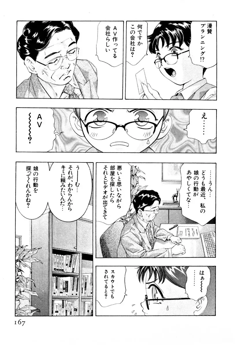 [Onikubo Hirohisa] Mehyou - Female Panther Vol. 3 Fhentai - Page 170