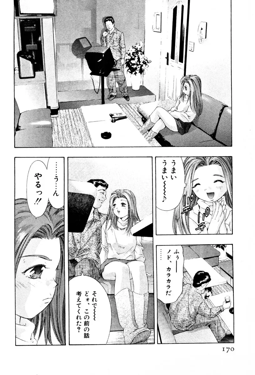 [Onikubo Hirohisa] Mehyou - Female Panther Vol. 3 Fhentai - Page 173
