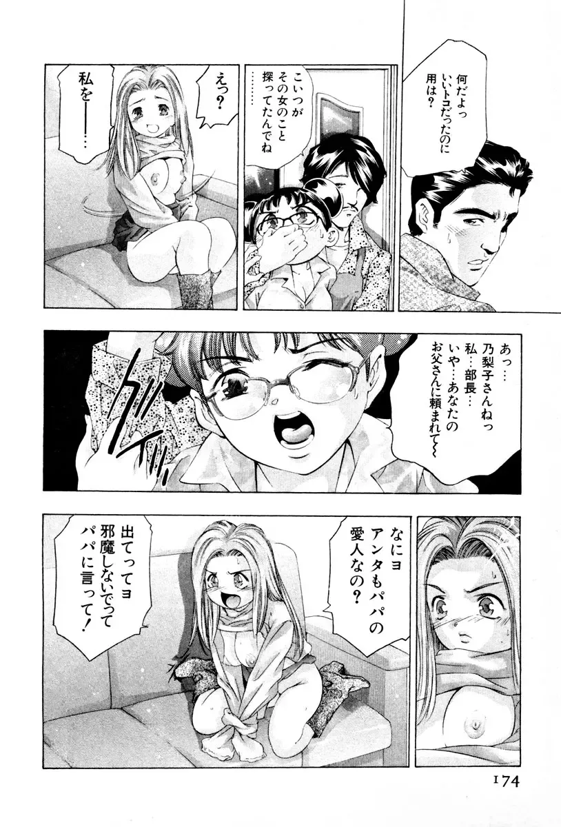 [Onikubo Hirohisa] Mehyou - Female Panther Vol. 3 Fhentai - Page 177