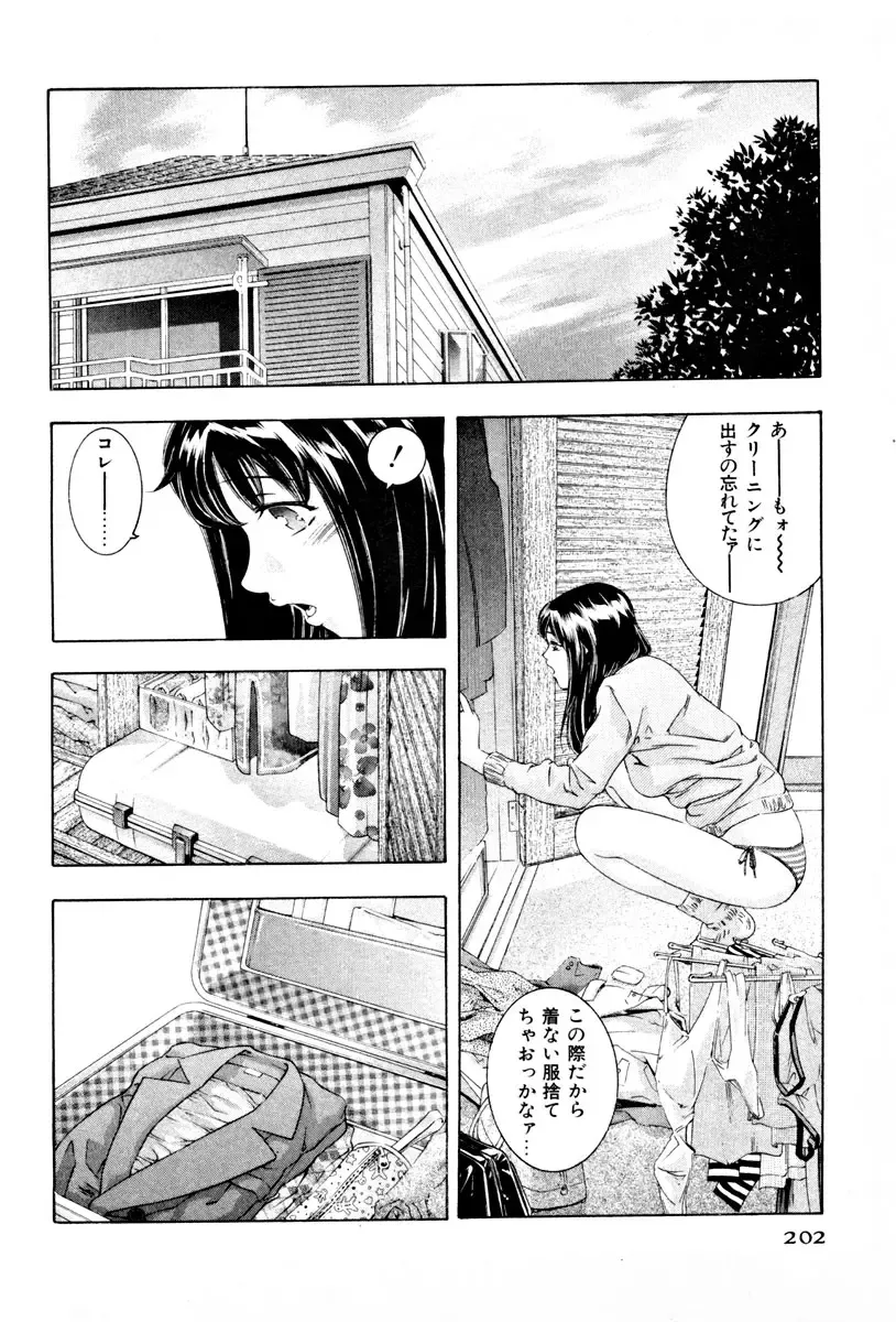 [Onikubo Hirohisa] Mehyou - Female Panther Vol. 3 Fhentai - Page 205