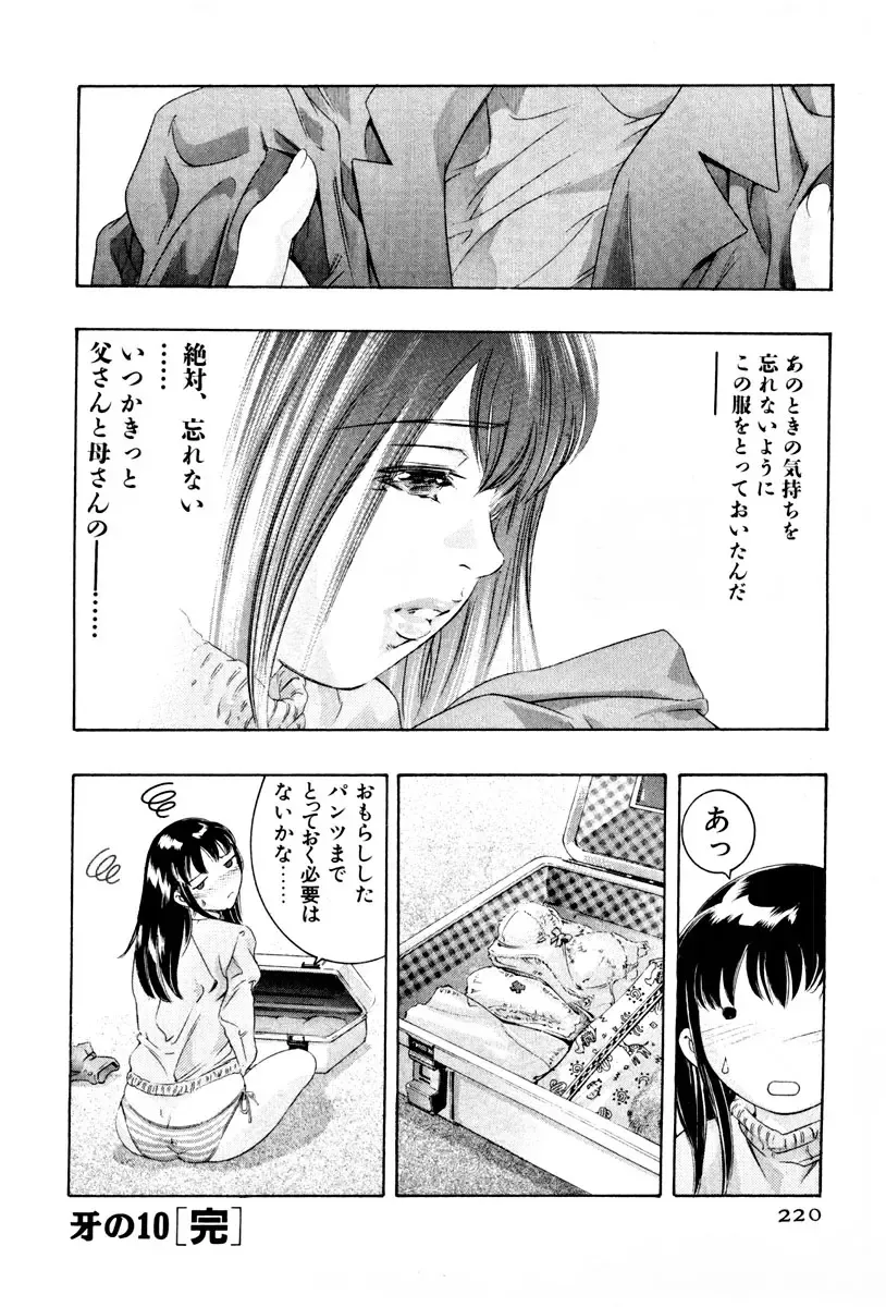 [Onikubo Hirohisa] Mehyou - Female Panther Vol. 3 Fhentai - Page 223