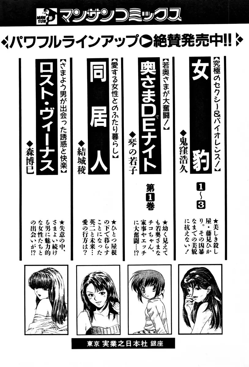 [Onikubo Hirohisa] Mehyou - Female Panther Vol. 3 Fhentai - Page 244