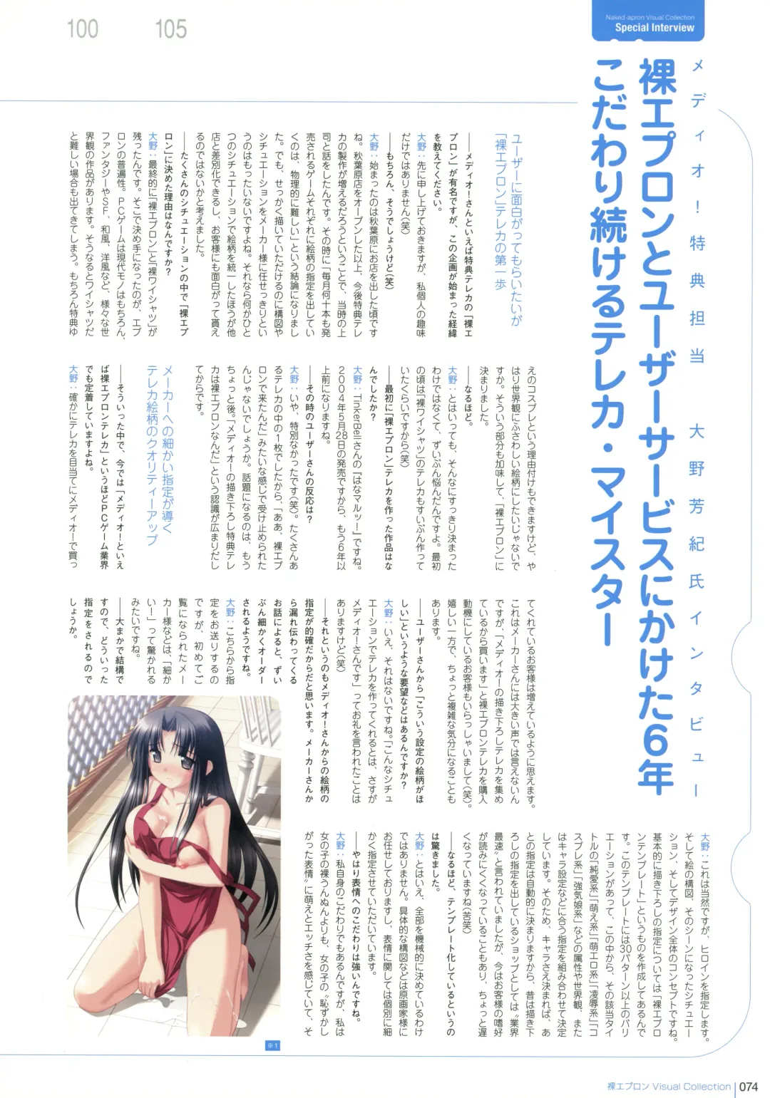 Hadaka Apron Visual Collection Fhentai - Page 73