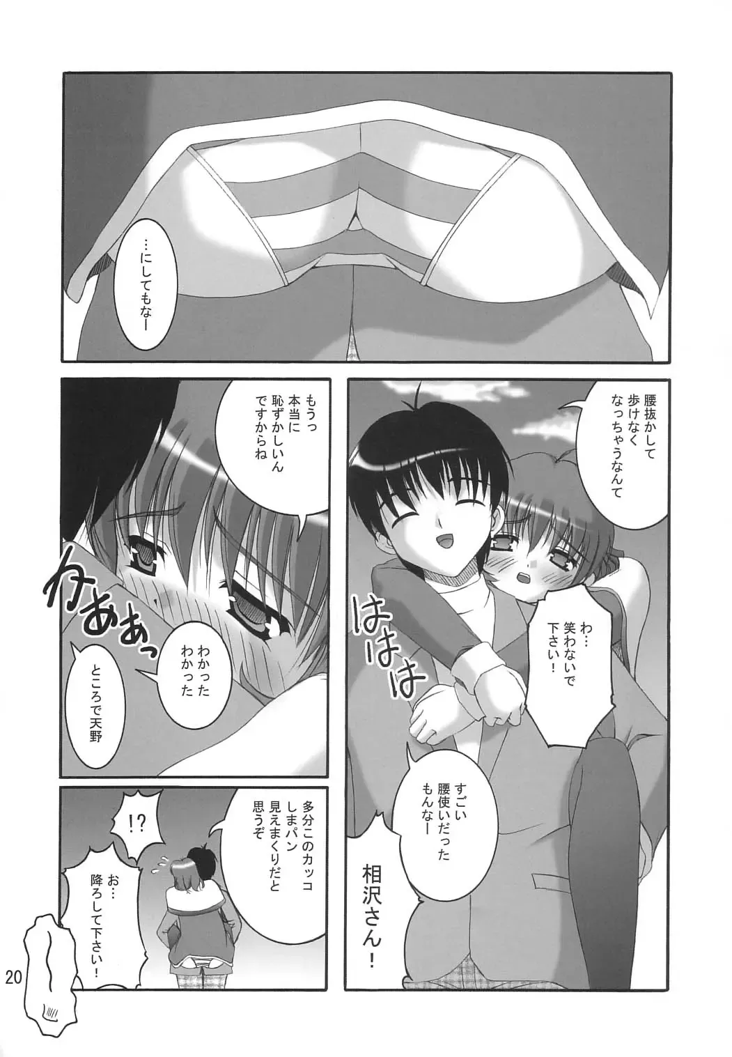 [Satomi Hidefumi] Stay by my side Fhentai - Page 18