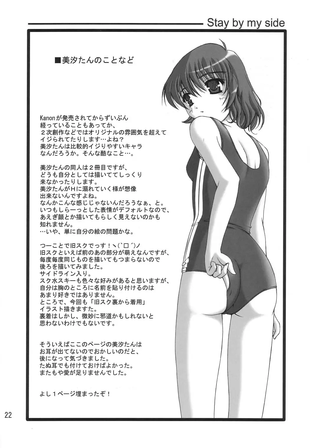 [Satomi Hidefumi] Stay by my side Fhentai - Page 20