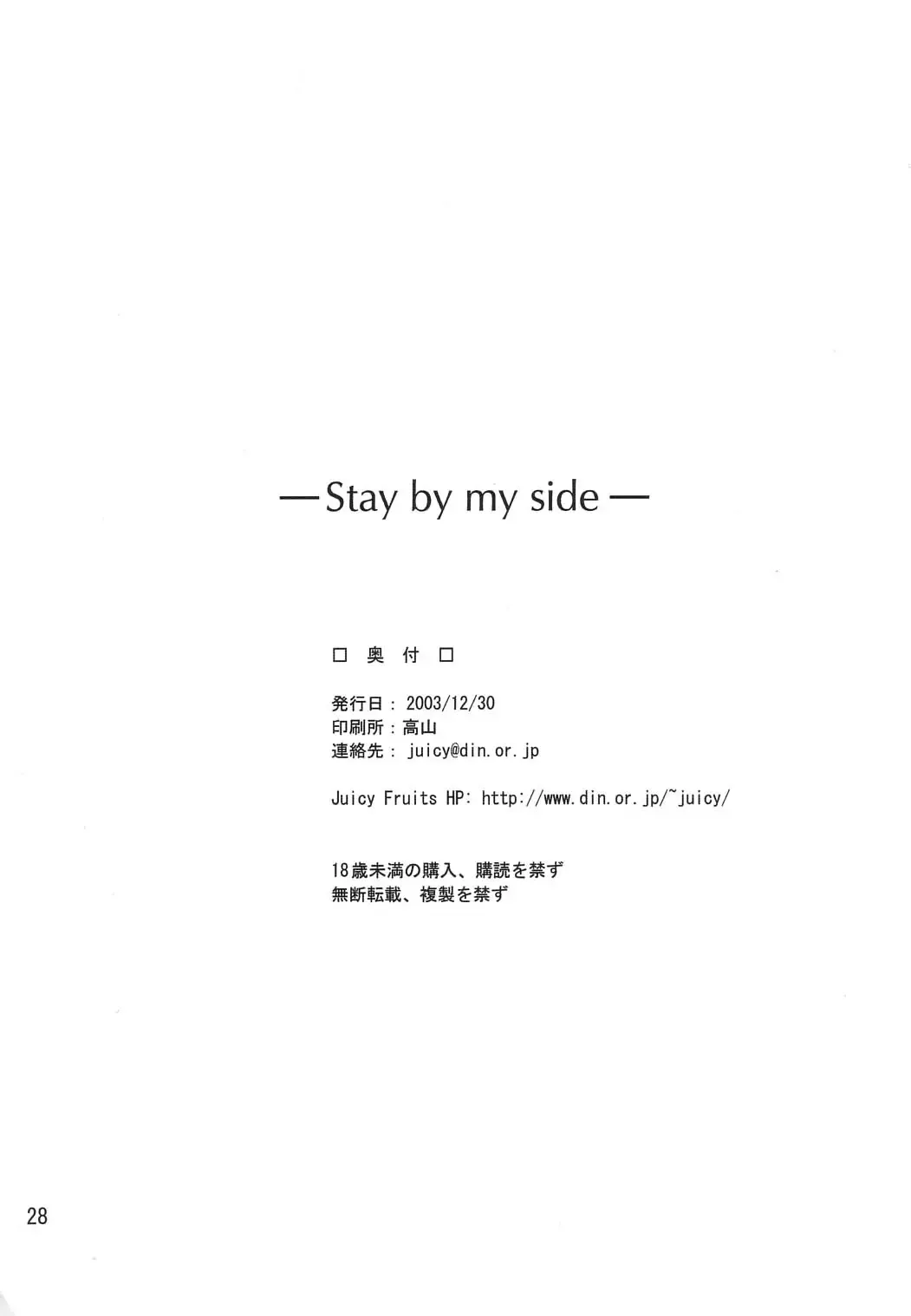 [Satomi Hidefumi] Stay by my side Fhentai - Page 26