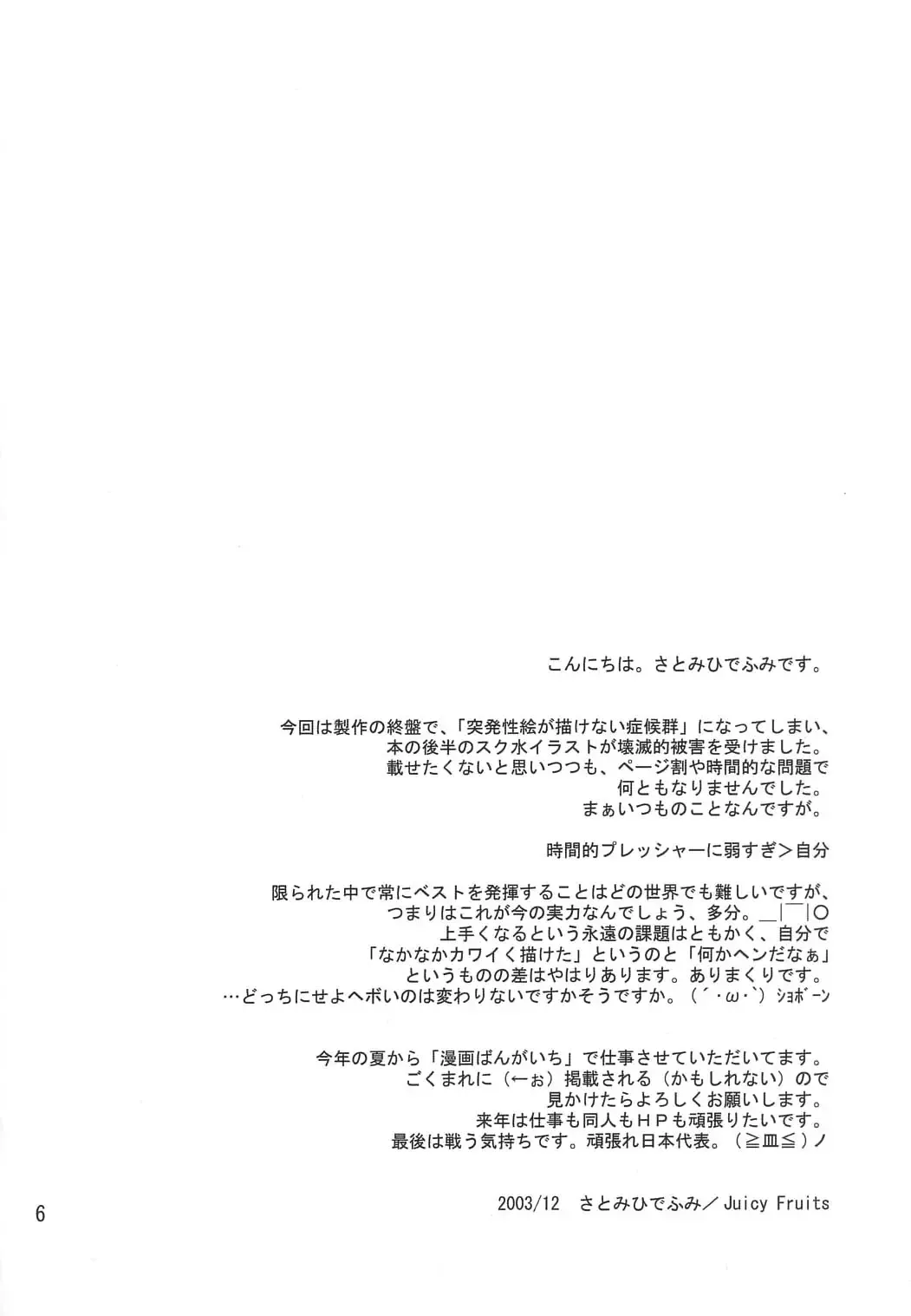 [Satomi Hidefumi] Stay by my side Fhentai - Page 4