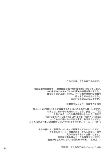 [Satomi Hidefumi] Stay by my side Fhentai - Page 4