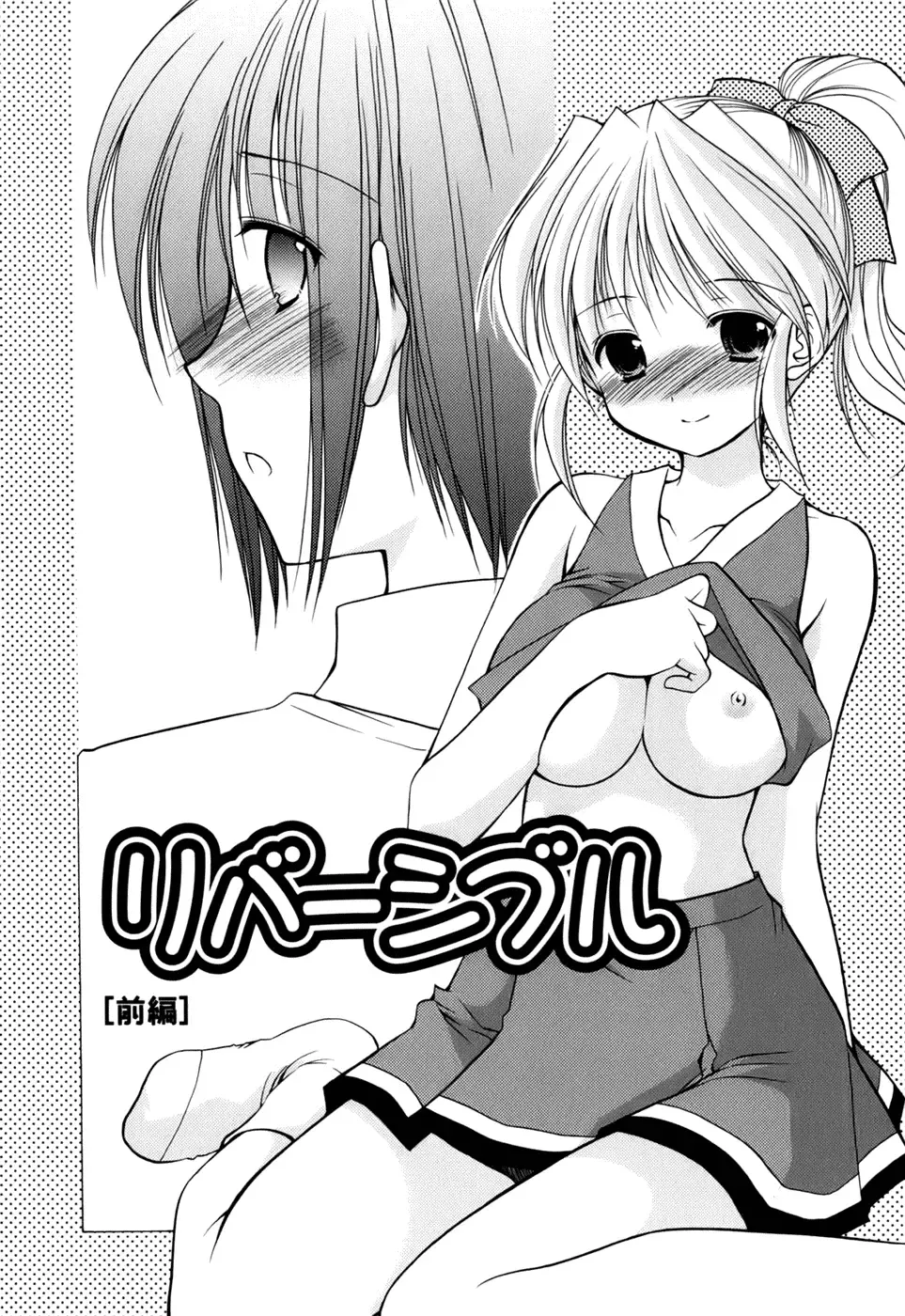 [Azuma Yuki] Reversible Fhentai - Page 3