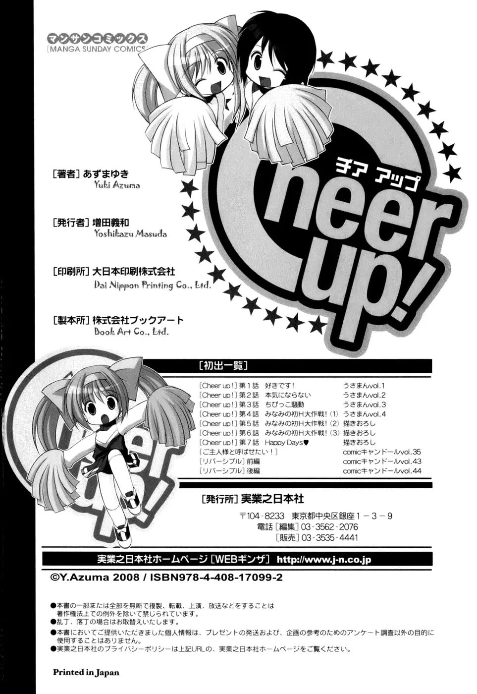 [Azuma Yuki] Reversible Fhentai - Page 43