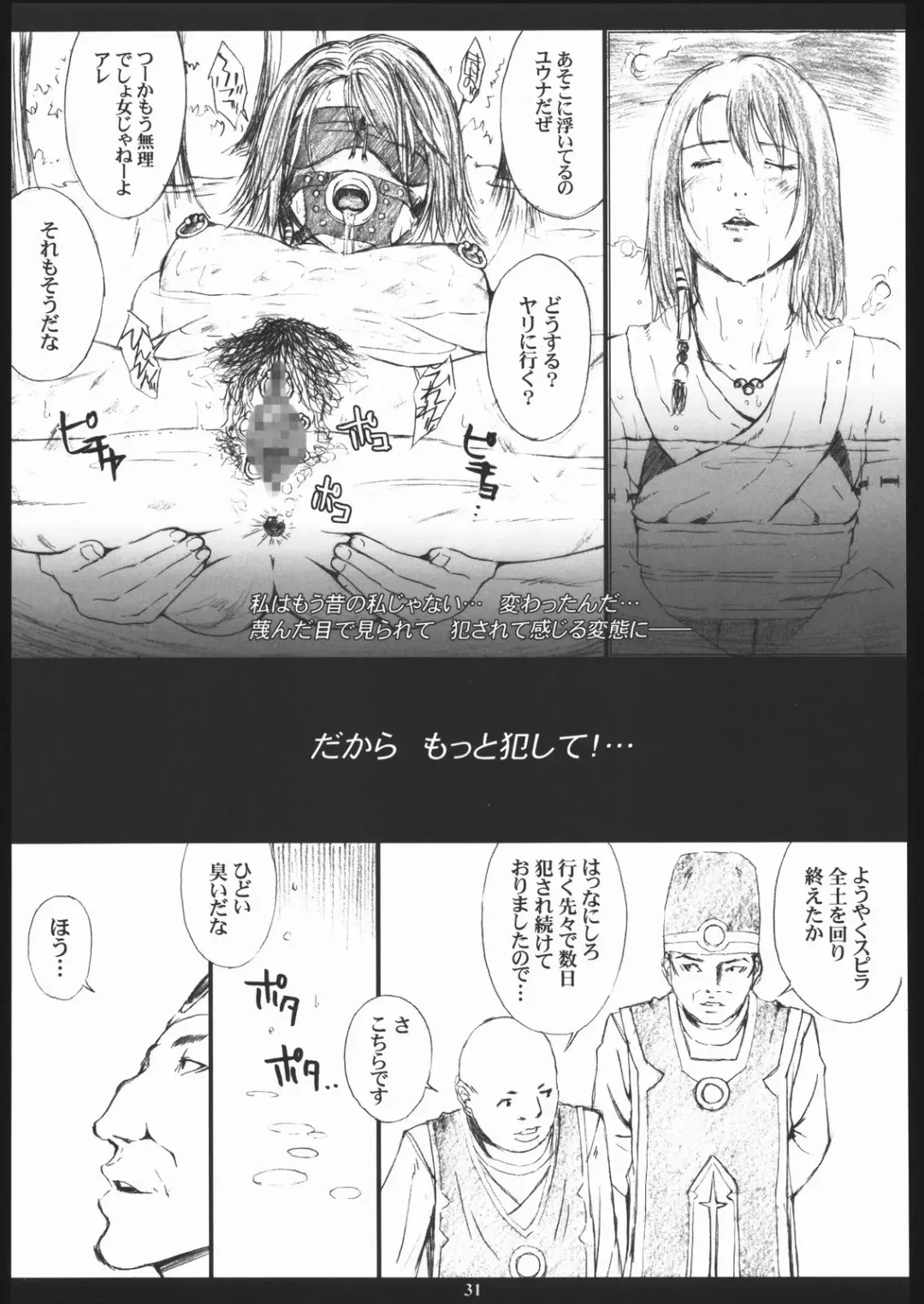 [Amano Ameno] FFX-M Fhentai - Page 30