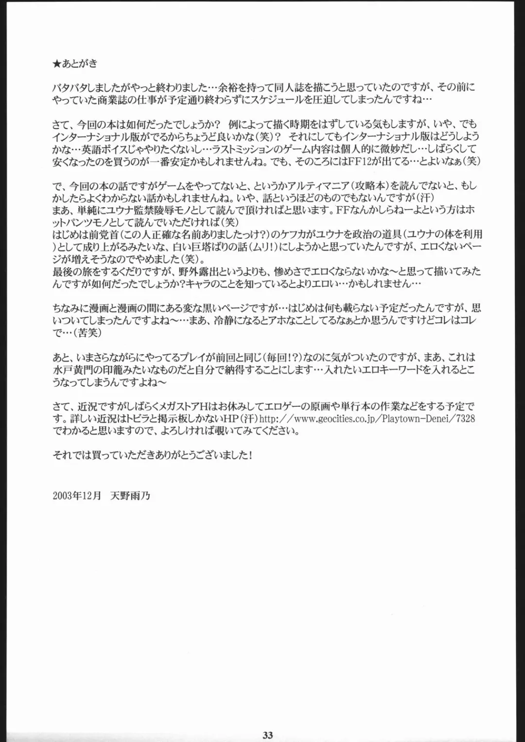 [Amano Ameno] FFX-M Fhentai - Page 32