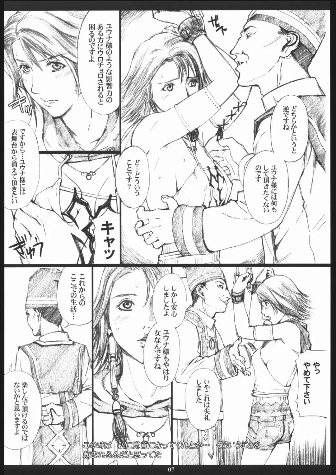 [Amano Ameno] FFX-M Fhentai - Page 6
