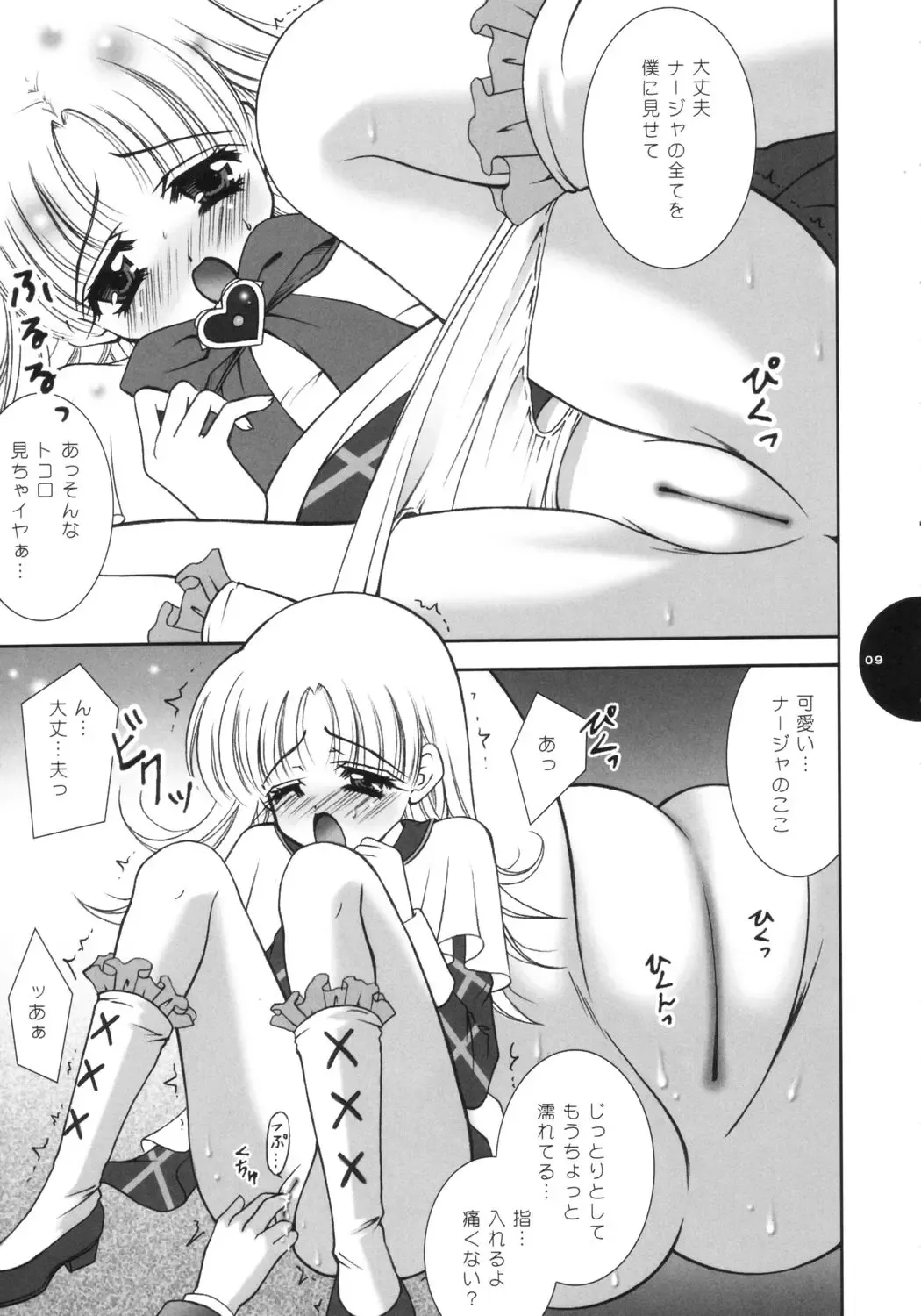 [Shigunyan] Te quiero. Fhentai - Page 8