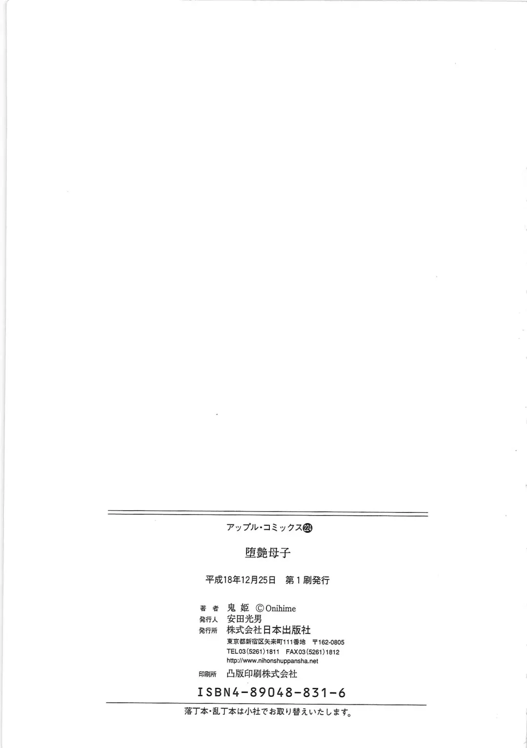 [Onihime] Daen Boshi Fhentai - Page 164