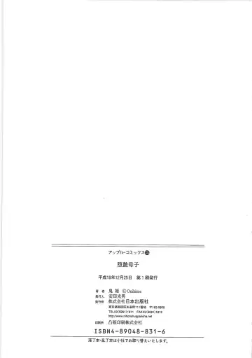 [Onihime] Daen Boshi Fhentai - Page 164