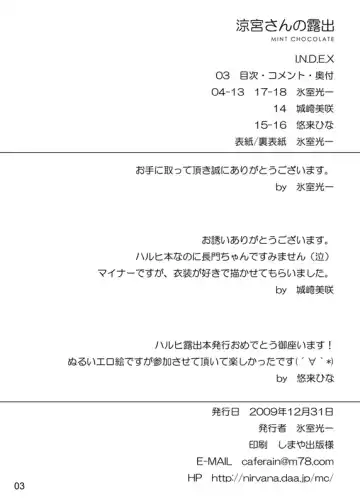 [Himuro Kouichi] Suzumiya-san no Roshutsu Fhentai - Page 20