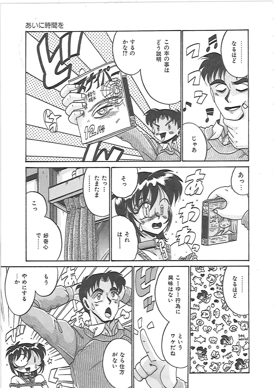 [Irotsuki Sakari] LOVE AND PAIN Fhentai - Page 110