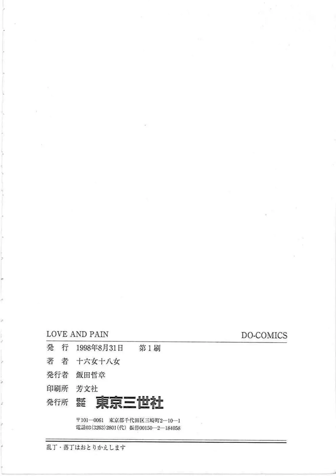 [Irotsuki Sakari] LOVE AND PAIN Fhentai - Page 163