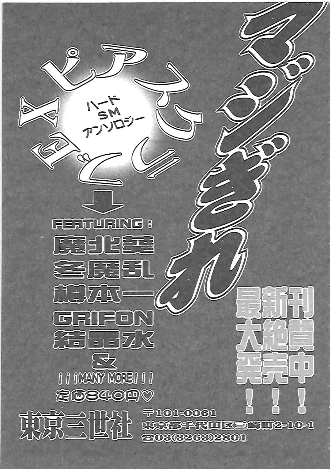 [Irotsuki Sakari] LOVE AND PAIN Fhentai - Page 164