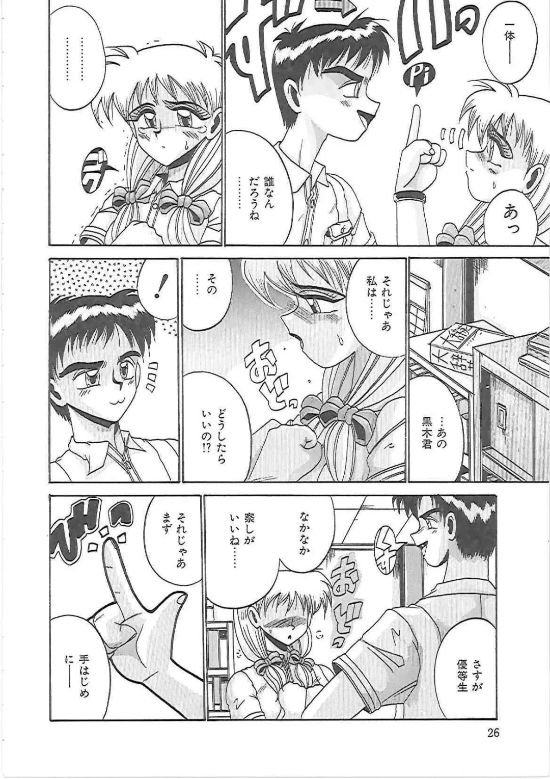 [Irotsuki Sakari] LOVE AND PAIN Fhentai - Page 29